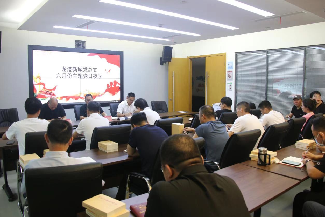 党员先锋进社区 文明创建齐发力|龙港新城开展6月份主题党日夜学活动