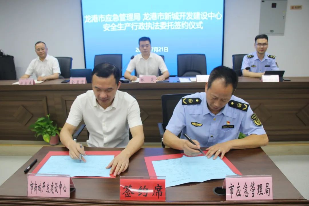 龙港市应急管理局与龙港新城开发建设中心举行安全生产行政执法委托签约仪式