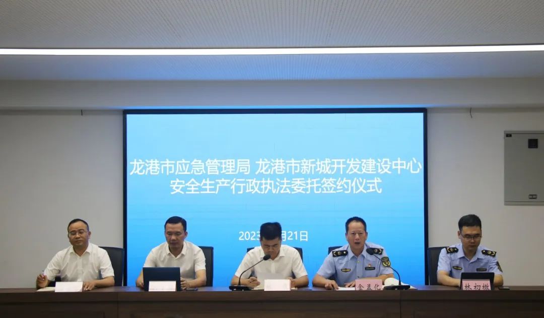 龙港市应急管理局与龙港新城开发建设中心举行安全生产行政执法委托签约仪式
