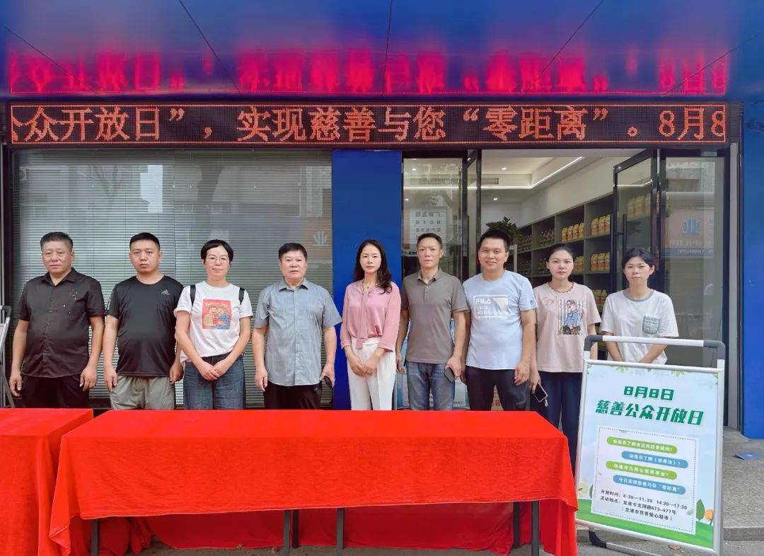 “今日邀您来做客，实现慈善零距离！”龙港市慈善总会开展“爱心超市”公众开放日活动