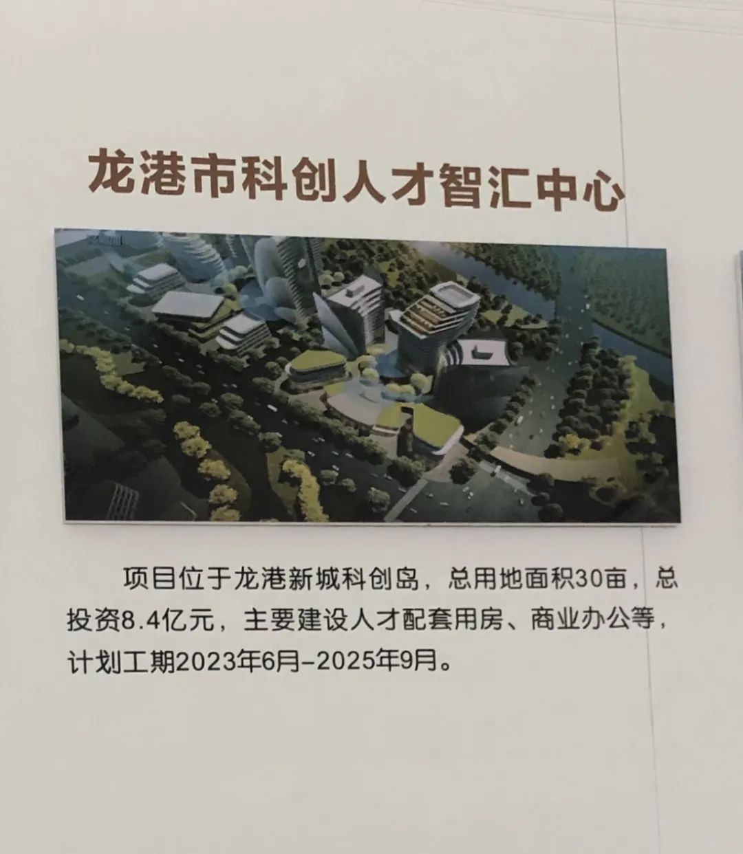 龙港市青龙湖科创中心效果图