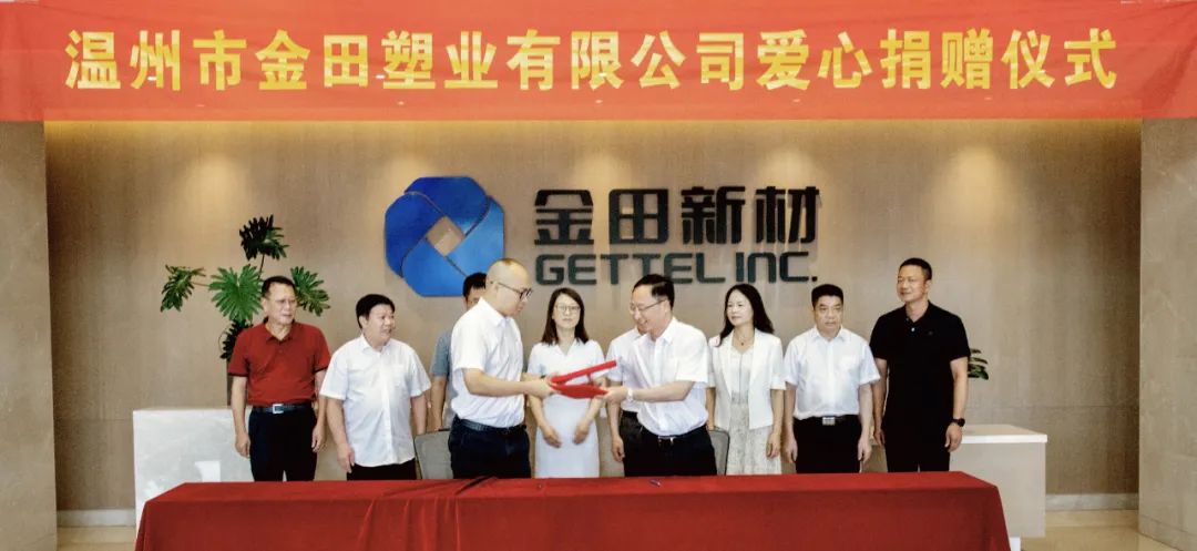 温州市金田塑业有限公司捐资1000万!用于龙港市扶贫济困、安老助孤、助医助学等公益慈善 温州市金田塑业有限公司捐资1000万!用于龙港市扶贫济困、安老助孤、助医助学等公益慈善