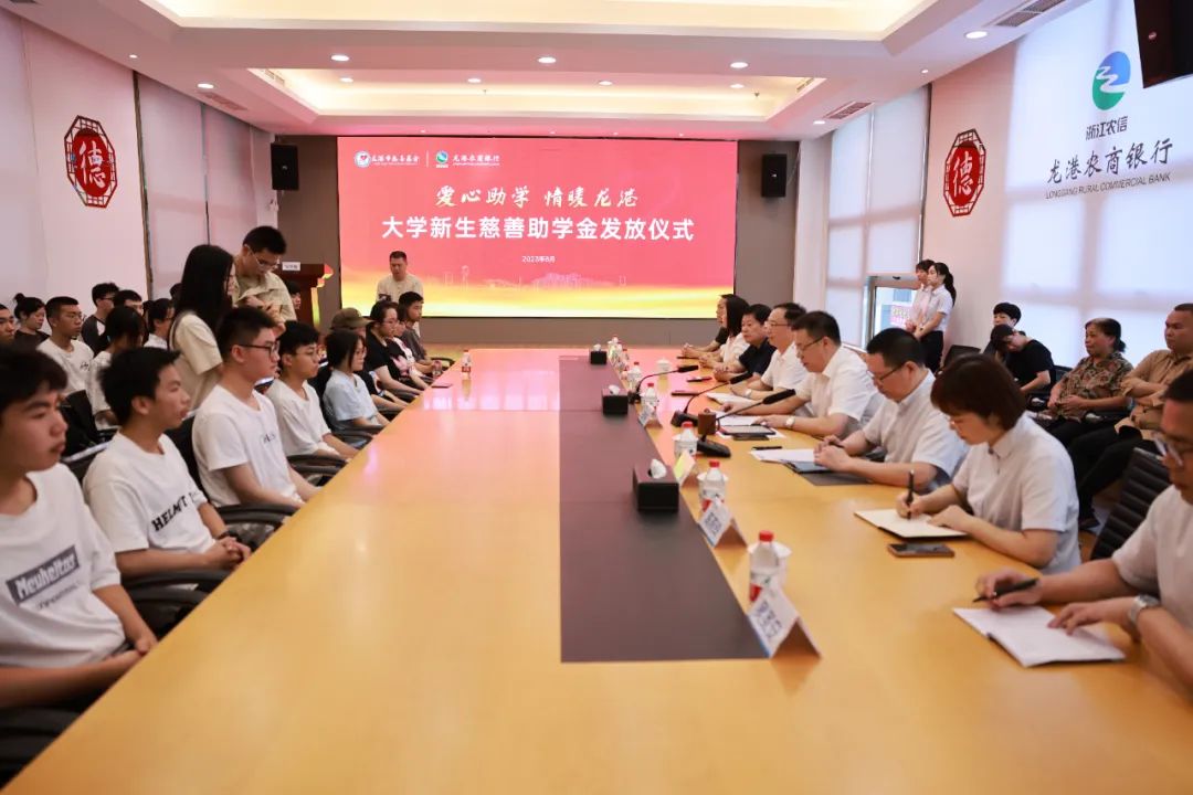 爱心助学·情暖龙港|龙港市慈善总会举行2023年大学新生慈善助学金发放仪式