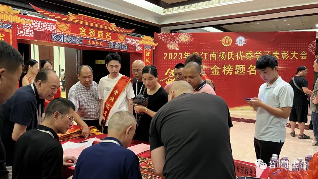 2023年度江南杨氏优秀学子表彰大会在龙港诚大召开 2023年度江南杨氏优秀学子表彰大会在龙港诚大召开