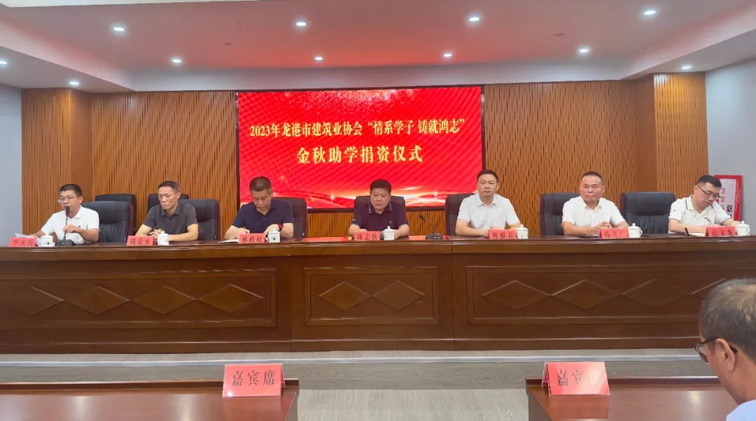 “情系学子·铸就鸿志”|龙港市慈善总会举行2023年第二批大学新生慈善助学金发放仪式