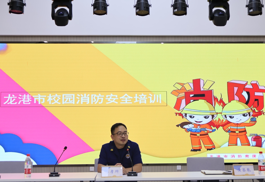 此次培训邀请了龙港市消防救援大队宣传办公室负责人李孝所同志对消防安全知识进行讲解
