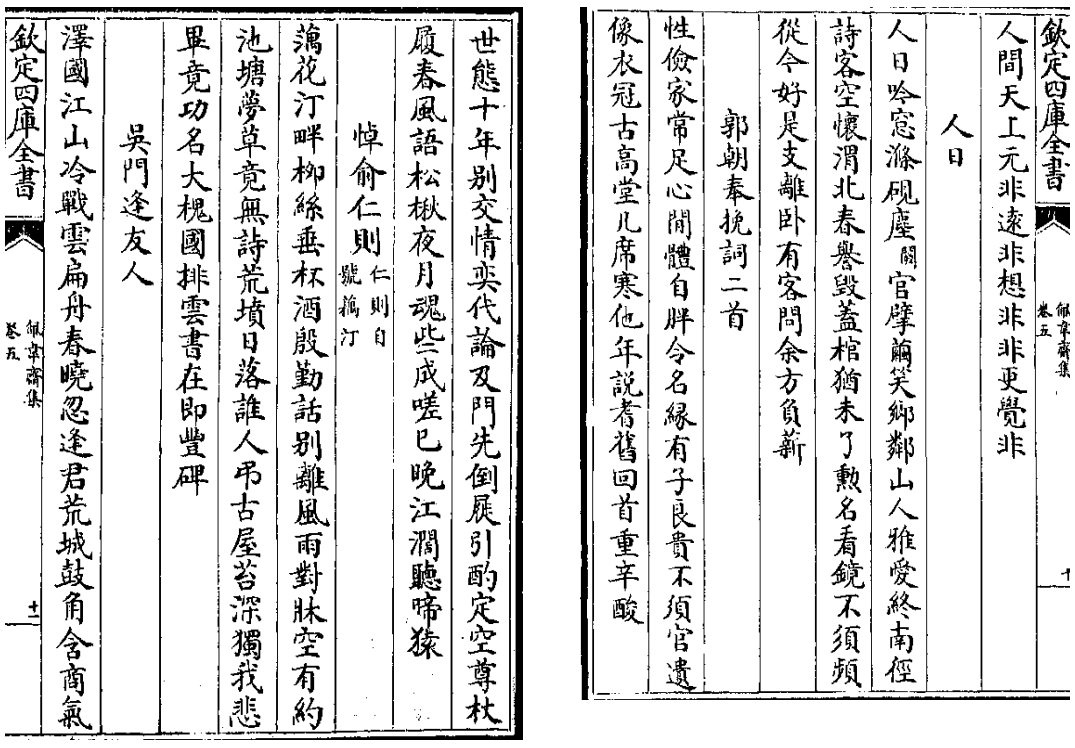 俞德鄰《郭朝奉輓詞》 