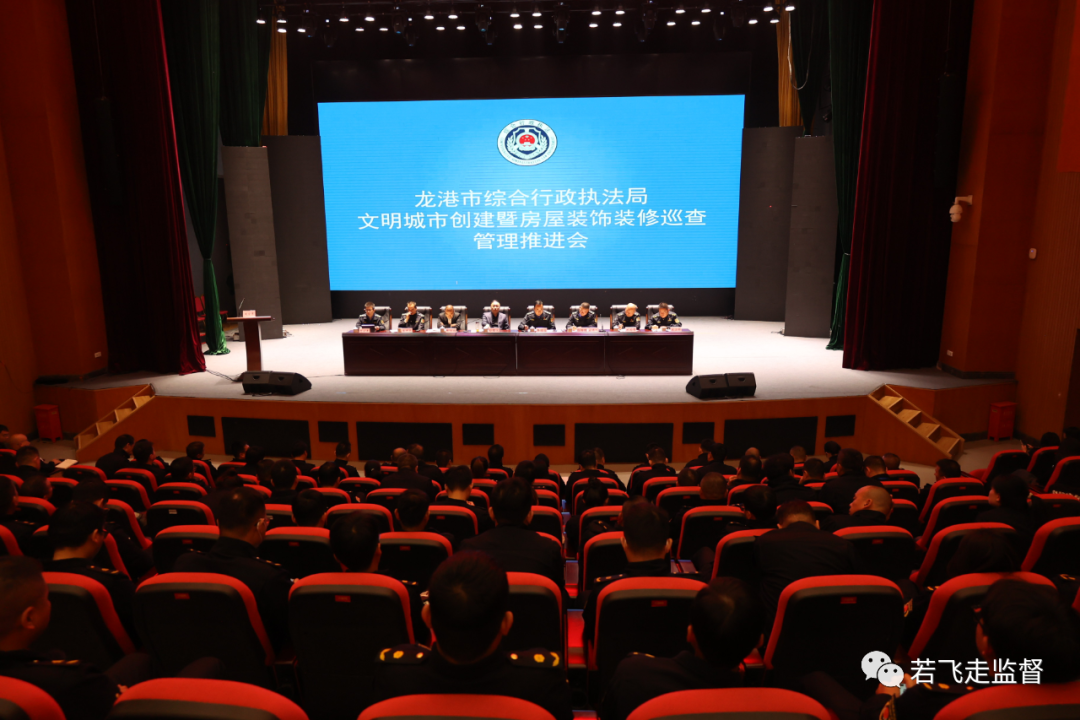 龙港市综合行政执法局召开文明城市创建暨房屋装饰装修巡查管理推进会