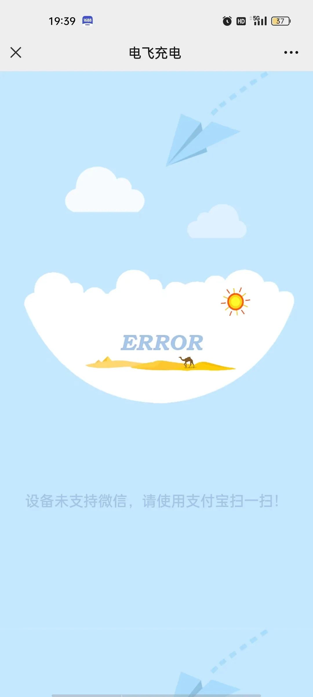 网友反映：龙港多处电瓶车充电设施无法正常扫码充电
