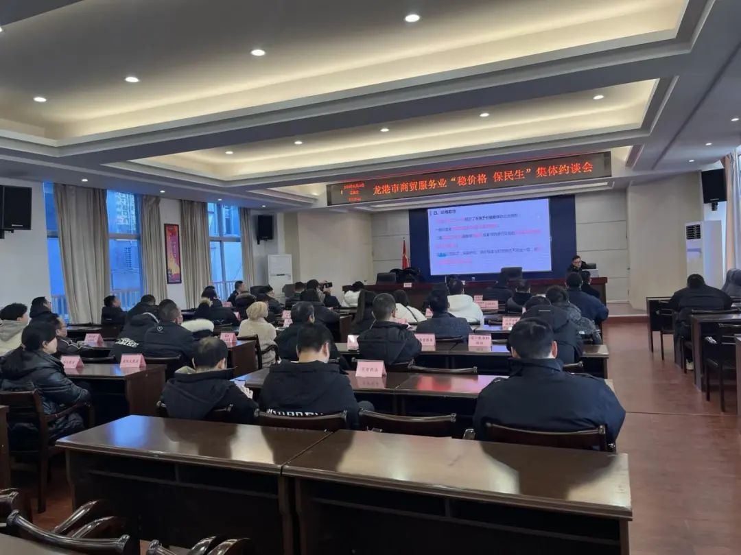 龙港市市监局召开商贸服务业“稳价格，保民生”集体约谈会