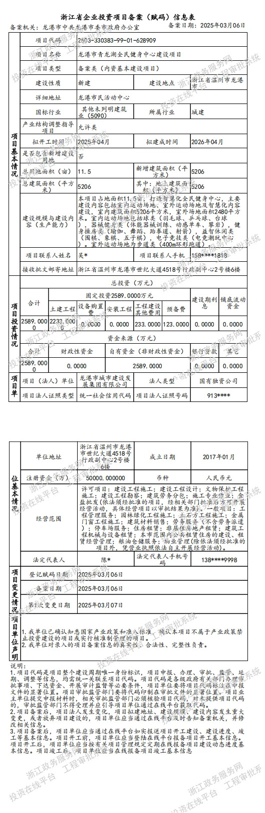 电竞潮玩中心、攀岩、射箭馆等，龙港市青龙湖全民健身中心建设项目立项.jpg