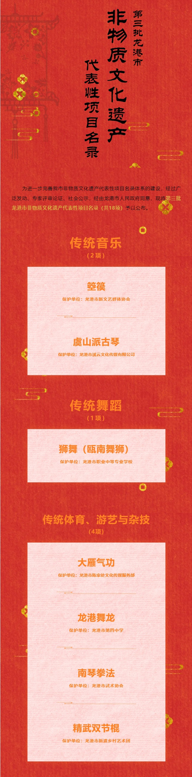 第三批龙港市非物质文化遗产代表性项目名录公布.jpg