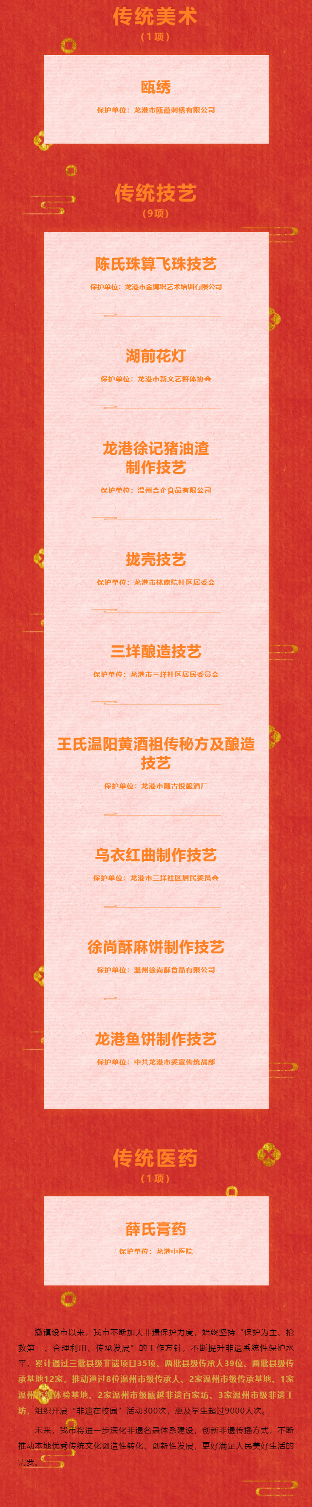 第三批龙港市非物质文化遗产代表性项目名录公布2.jpg