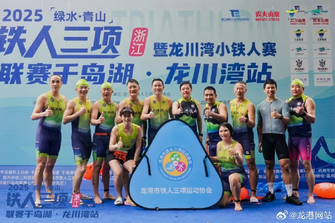 龙港铁三健儿闪耀千岛湖 绿水青山赛场勇创佳绩