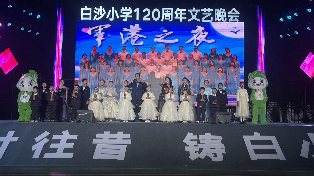 白沙小学作为百年老校