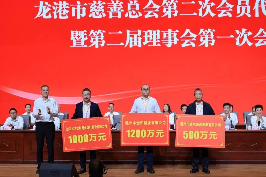 龙港市慈善总会第二次会员代表大会召开