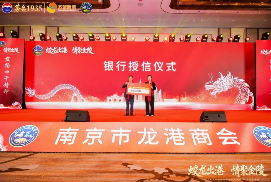 南京市龙港商会正式成立