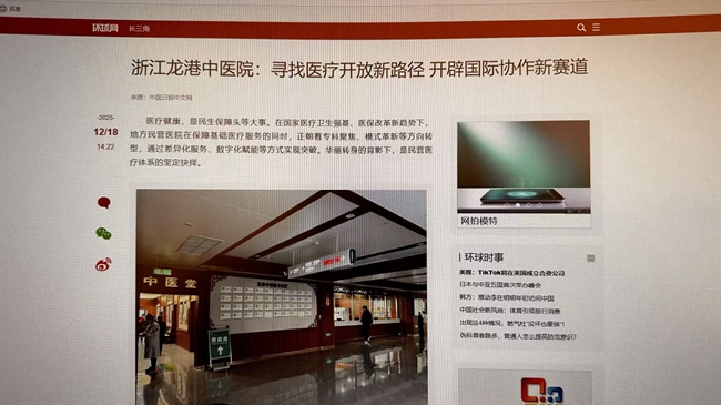 龙港中医院探索医疗开放新路径获主流媒体聚焦
