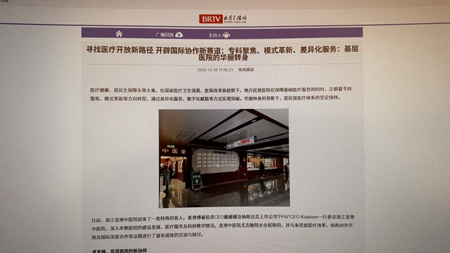 龙港中医院探索医疗开放新路径获主流媒体聚焦