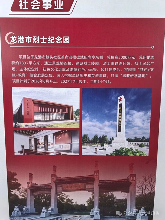 龙港市烈士纪念园