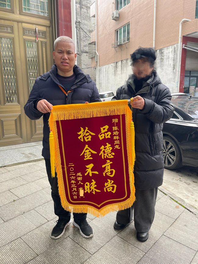 龙港老党员陈培群拾金不昧传佳话