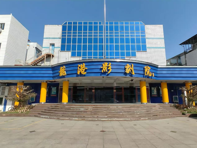 龙港老电影院