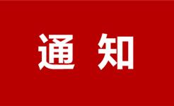 关于龙港市中西医结合医院增设精神卫生诊疗科室的通知