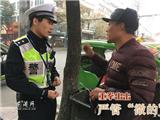 重拳出击 严管“微的” 13辆违法车被交警处罚