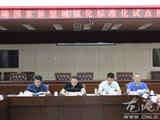 龙港国家新型城镇化标准化试点工作推进会