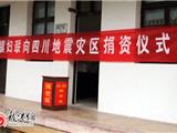 龙港妇联为灾区再献爱心1