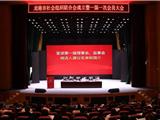 龙港市社会组织联合会成立