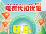 龙港市民，请查收这项电费代扣优惠→