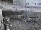 排放化学污水被曝  该企业按期整改好