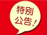 苍南县教育局关于公布第三批中小学生校外培训机构“白名单”的通告