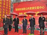 龙港公共资源交易中心挂牌成立