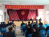 舥艚召开环境整治暨育才路整治誓师大会