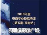 名师授课 免费学习 2018年度电商专业技能培训等你来报名！