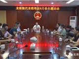 龙港人大代表联络站开展8月主题日活动