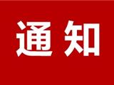 平阳：关于全面推广应用“温州健康码”的通告（第19号）