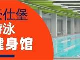 龙港新鸿未来城双恒温游泳健身馆马上开业啦！特价卡最后抢购！！