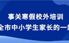 致龙港中小学生家长的一封信