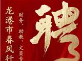 2023年龙港市“春风行动”线上财务、助教、文员专场招聘会
