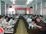 我镇召开打好“五大攻坚战”推进会