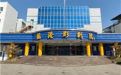 龙港知名老影院，再见！