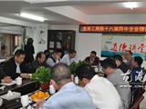 龙港工商联组织学习党的十八届四中全会公报精神