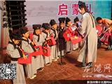 2015龙港儒家文化节暨第四届祭孔大典启动文艺晚会