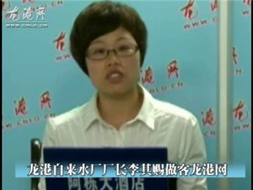 龙港自来水厂厂长李其赐做客龙港网 