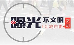 龙港市容环境曝光台NO.7→