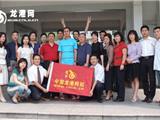 龙港网民参加珠峰环保之旅