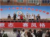 县中小学生第二十六届田径杯赛闭幕  我镇四所学校获得优异成绩
